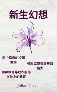 Produktbild: 新生幻想