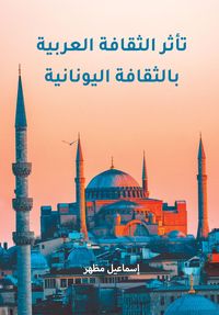 Produktbild: Arab culture influenced by Greek culture