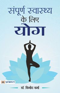 Bild vom Artikel Sampoorna Sawasthya ke Liye Yoga vom Autor Vinod Verma