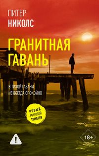 Produktbild: Granitnaya gavan