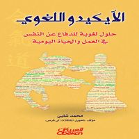 Produktbild: Linguistic Aikido