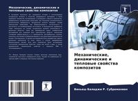 Produktbild: Mehanicheskie, dinamicheskie i teplowye swojstwa kompozitow