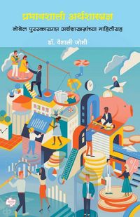 Produktbild: Prabhavshali Arthshastradnya