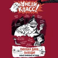Produktbild: Pikovaya dama, vyhodi! Novye kripovye istorii