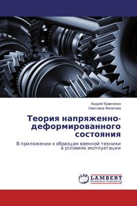 Produktbild: Teoriq naprqzhenno-deformirowannogo sostoqniq