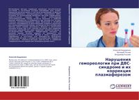 Produktbild: Narusheniq gemoreologii pri DVS-sindrome i ih korrekciq plazmaferezom