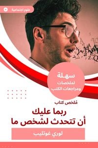 Produktbild: Book summary you may have to speak to someone
