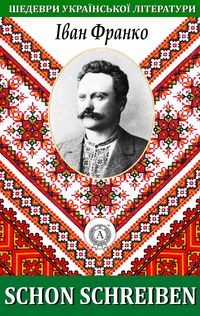 Produktbild: Schon schreiben. Masterpieces of Ukrainian literature