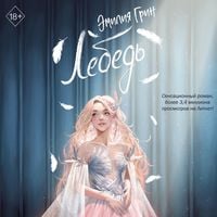 Produktbild: Na krylyah lyubvi. Lebed