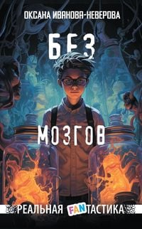 Produktbild: Bez mozgov