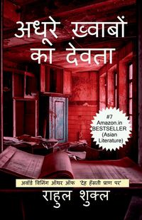 Produktbild: Adhure Khwabon Ka Devta / अधूरे ख़्वाबों का देवता