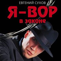 Produktbild: Ya &ndash; vor v zakone