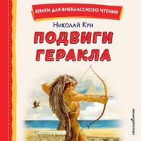 Produktbild: Podvigi Gerakla