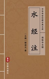 Produktbild: Commentary on the Waterways Classic(Simplified Chinese Edition)