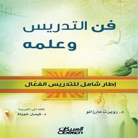 Produktbild: Teaching is an Art and a Science - A Comprehensive Framework for Effective Teaching