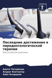 Produktbild: Poslednie dostizheniq w parodontologicheskoj terapii