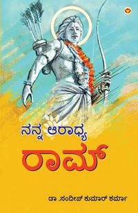 Produktbild: Mere Aaradhya RAM in Kannada (ನನ್ನ ಆರಾಧ್ಯ ರಾಮ್)