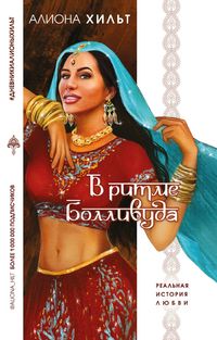 Produktbild: V ritme Bollivuda