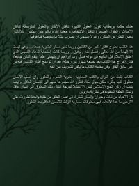 Produktbild: Azan Al-Anaam
