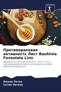 Produktbild: Protiworakowaq aktiwnost' List Bauhinia Foveolata Linn