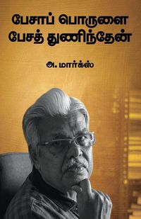 Produktbild: Pesa Porulai Pesa Thunidhen
