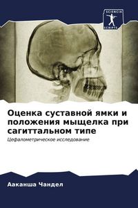 Produktbild: Ocenka sustawnoj qmki i polozheniq myschelka pri sagittal'nom tipe