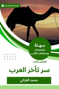 Produktbild: Summary of the secret book of the Arabs delay