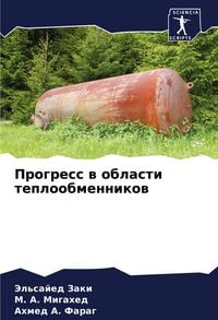 Produktbild: Progress w oblasti teploobmennikow
