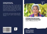 Produktbild: GERIATRIChESKAYa PARODONTOLOGIYa