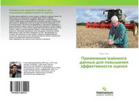 Produktbild: Primenenie majninga dannyh dlq powysheniq &auml;ffektiwnosti ocenki