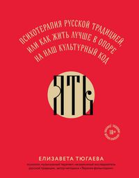 Produktbild: YAT. Psihoterapiya russkoy traditsiey, ili kak zhit luchshe v opore na nash kulturnyy kod