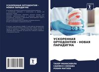 Produktbild: Uskorennaya Ortodontiya - Novaya Paradigma