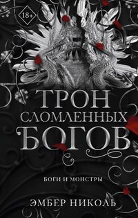 Produktbild: Tron slomlennyh bogov