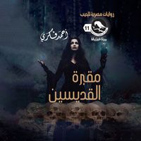 Produktbild: The cemetery of the saints