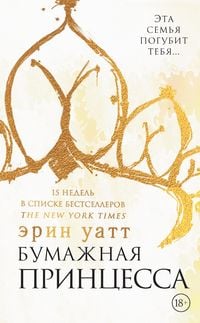 Produktbild: Bumazhnaya printsessa
