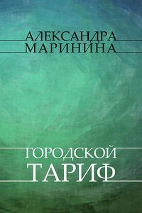 Produktbild: Gorodskoj tarif