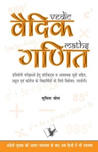 Produktbild: Vedic Ganit