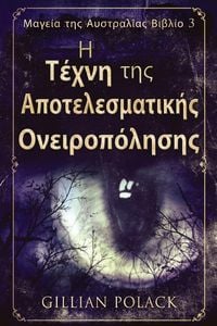Produktbild: &Eta; &Tau;έ&chi;&nu;&eta; &tau;&eta;&sigmaf; &Alpha;&pi;&omicron;&tau;&epsilon;&lambda;&epsilon;&sigma;&mu;&alpha;&tau;&iota;&kappa;ή&sigmaf; &Omicron;&nu;&epsilon;&iota;&rho;&omicron;&pi;ό&lambda;&eta;&sigma;&eta;&sigmaf;