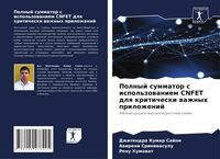 Produktbild: Polnyj summator s ispol'zowaniem CNFET dlq kriticheski wazhnyh prilozhenij