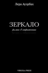 Produktbild: Zerkalo