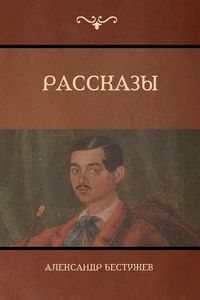 Produktbild: Рассказы (Stories)