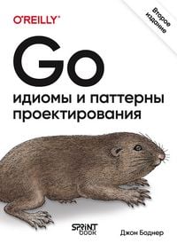 Produktbild: Go: idiomy i patterny proektirovaniya
