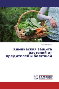 Produktbild: Himicheskaq zaschita rastenij ot wreditelej i boleznej