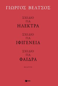 Produktbild: Sketches for Electra - Sketches for Iphigenia - Sketches for Phaedra