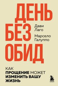 Produktbild: #Den bez obid. Kak proschenie mozhet izmenit vashu zhizn