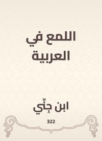 Produktbild: Shine in Arabic