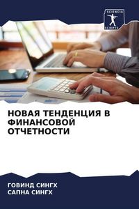 Produktbild: Novaya Tendenciya V Finansovoj Otchetnosti