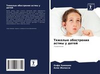 Produktbild: Tqzhelye obostreniq astmy u detej