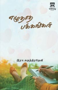 Produktbild: Ezhuthatha Pakkangal