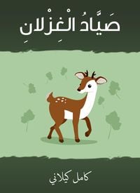 Produktbild: Soukad hunter